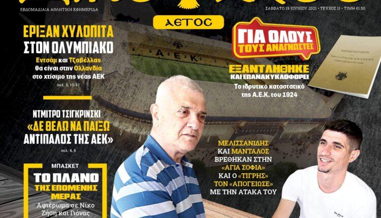Μελισσανίδης σε Μάνταλο: «Θα μπεις αρχηγός στο ωραιότερο γήπεδο του κόσμου»