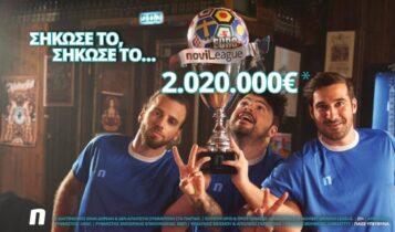 Σήκωσε τη EuroNovileague και κέρδισε 2.020.000€* - Ξεκίνα σήμερα!