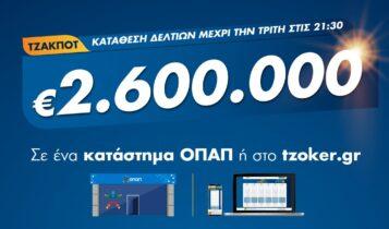 ΤΖΟΚΕΡ: 2,6 εκατ. ευρώ αναζητούν απόψε νικητή