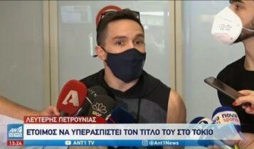 Πετρούνιας: Επέστρεψε πανηγυρικά στην Αθήνα (VIDEO)