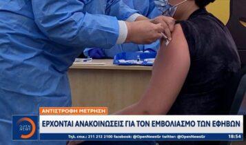 Ερχονται ανακοινώσεις για τον εμβολιασμό των εφήβων (VIDEO)