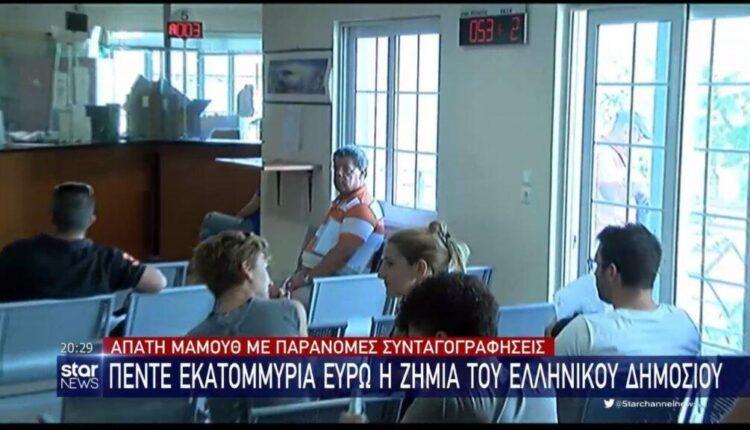 Απάτη ΕΟΠΥΥ: Πέντε εκατομμύρια ευρώ η ζημιά του ελληνικού δημοσίου (VIDEO)