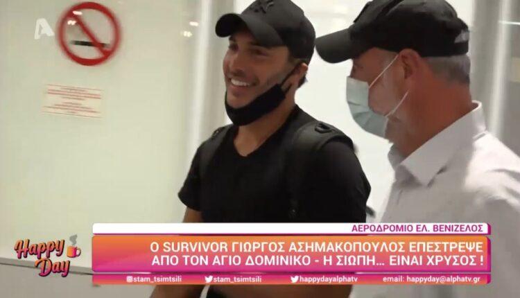 Survivor: Υποδοχή... ήρωα στον Γιώργο Ασημακόπουλο (VIDEO)