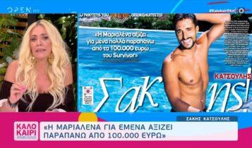 Κατσούλης: «Η Μαριαλένα για εμένα αξίζει παραπάνω από 100.000 ευρώ» (VIDEO)