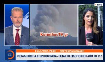 Μεγάλη φωτιά στην Κορινθία-Έκτακτη ειδοποίηση από το 112 (VIDEO)