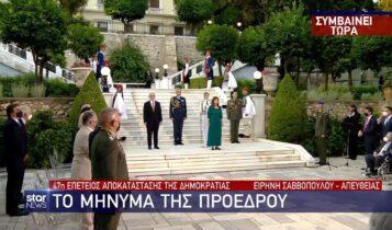 47η επέτειος αποκατάστασης της Δημοκρατίες: Το μήνυμα της Κ. Σακελλαροπούλου (VIDEO)