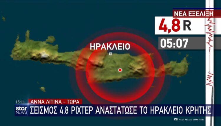 Σεισμός 4,8 Ρίχτερ αναστάτωσε το Ηράκλειο Κρήτης (VIDEO)
