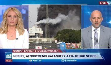 Φονική έκρηξη στο Λεβερκούζεν (VIDEO)