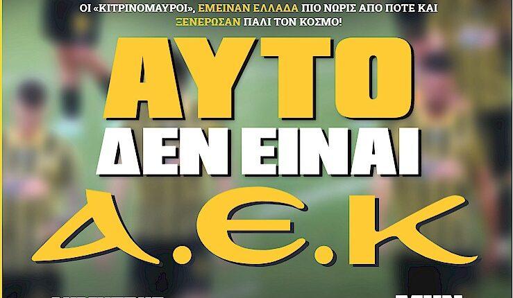 Διαβάστε σήμερα στο ΔΙΚΕΦΑΛΟ που κυκλοφορεί στα περίπτερα όλης της Ελλάδας και της Κύπρου (ΦΩΤΟ)