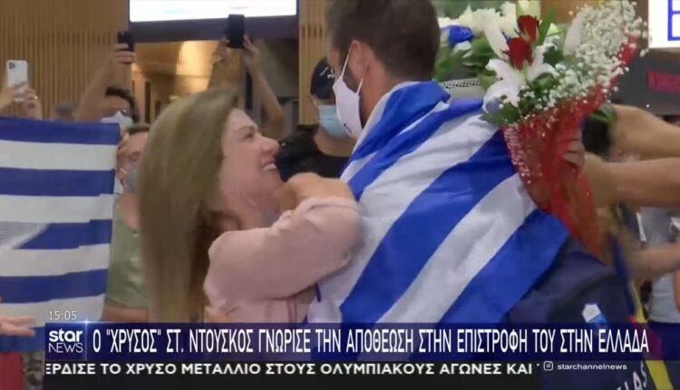 Ο «χρυσός» Στ. Ντούσκος γνώρισε την αποθέωση στην επιστροφή του στην Ελλάδα (VIDEO)