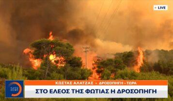 Καίγονται σπίτια στη Δροσοπηγή (VIDEO)