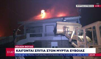 Εύβοια: Καίγονται σπίτια σε Μυρτιά και Λίμνη (VIDEO)