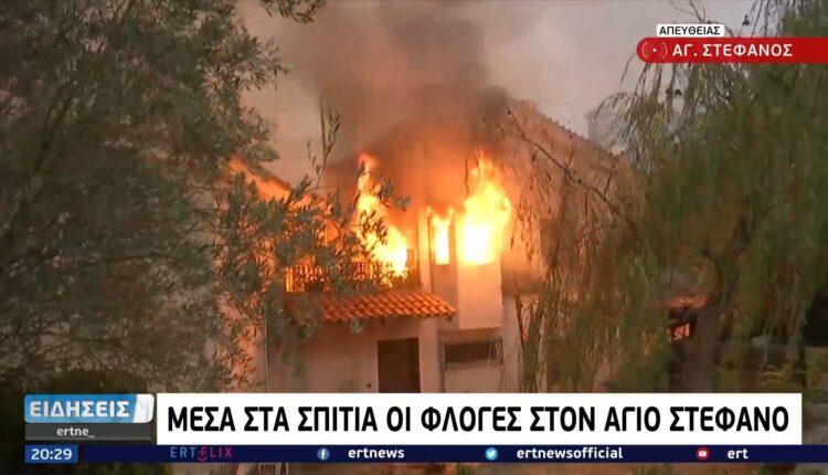 Αγιος Στέφανος: VIDEO-ντοκουμέντο με έκρηξη σε φλεγόμενο σπίτι