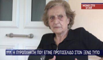 Η γιαγιά που έγινε viral στην Εύβοια: «Δεν ήθελα προβολή, ήθελα να τα δω όλα όπως τα ήξερα» (VIDEO)