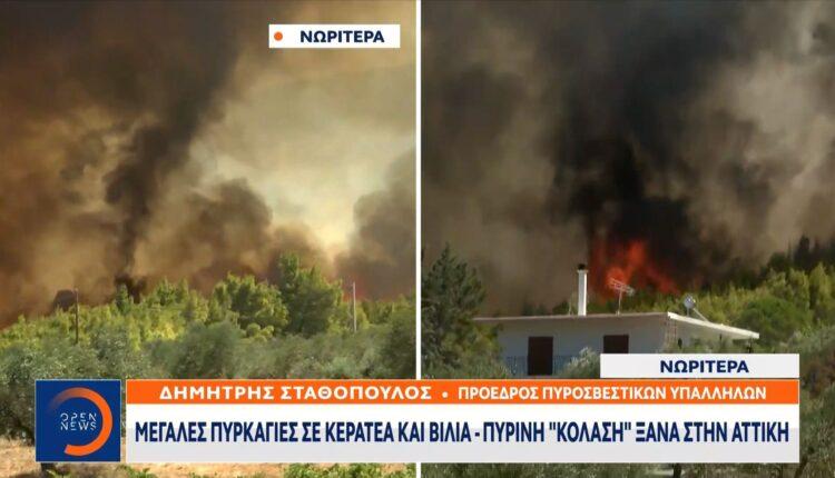 Πρόεδρος Πυροσβεστικών Υπαλλήλων: «Ανεξέλεγκτες οι φωτιές σε Κερατέα και Βίλια» (VIDEO)