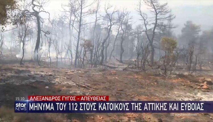 Μήνυμα του «112» στους κατοίκους της Αττικής και Εύβοιας (VIDEO)