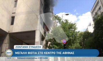 Μεγάλη φωτιά στο κέντρο της Αθήνας (VIDEO)