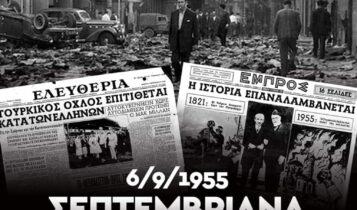 ΠΑΕ ΑΕΚ για τα Σεπτεμβριανά: «Μία μαύρη επέτειος με ολέθριες συνέπειες για τον Ελληνισμό της Ανατολής» (ΦΩΤΟ)