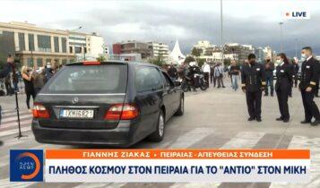Πλήθος κόσμου στο λιμάνι του Πειραιά για το «αντίο» στον Μίκη Θεοδωράκη (VIDEO)