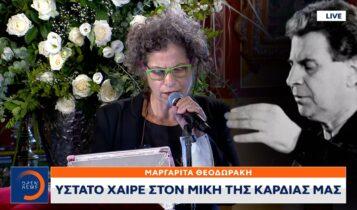 Το «αντίο» της Μαργαρίτας Θεοδωράκη στον πατέρα της (VIDEO)