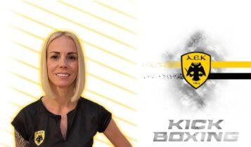 ΑΕΚ: Η Σάντυ Αρχοντή νέα προπονήτρια στο Kick boxing