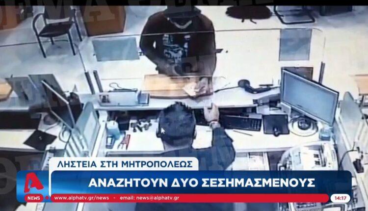 Ανθρωποκυνηγητό για τους ληστές της τράπεζας στο κέντρο της Αθήνας (VIDEO)