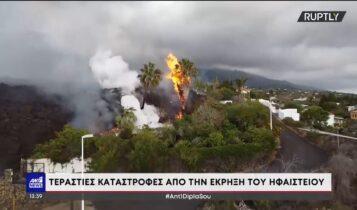 Λας Πάλμας: Η λάβα του ηφαιστείου... καταπίνει σπίτια (VIDEO)