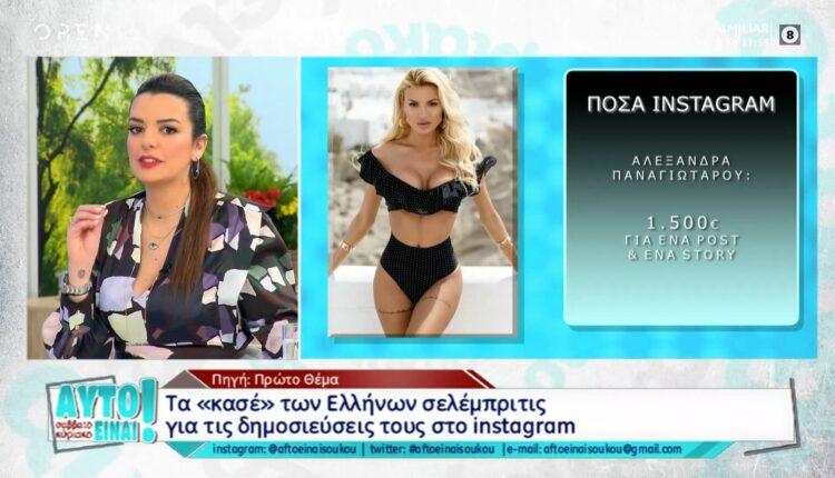 Το «κασέ» των Ελλήνων celebrities για τις δημοσιεύσεις στους στο Instagram (VIDEO)