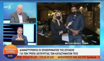 Αντιδρούν πολίτες & επιχειρήσεις για το lockdown στη Θεσσαλονίκη (VIDEO)