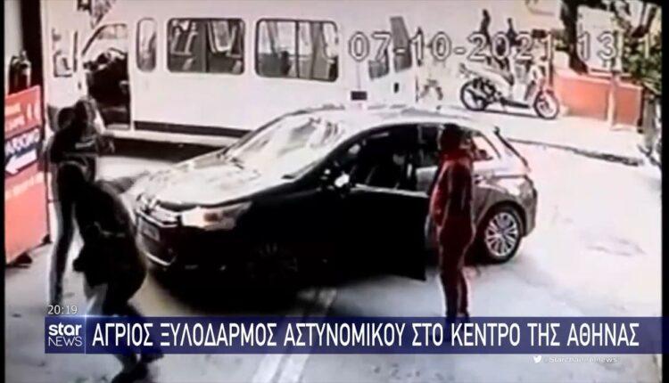 Αγριος ξυλοδαρμός αστυνομικού στο κέντρο της Αθήνας (VIDEO)