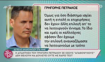 Ανακοίνωση στα ΜΜΕ έστειλε ο Γρ. Πετράκος (VIDEO)