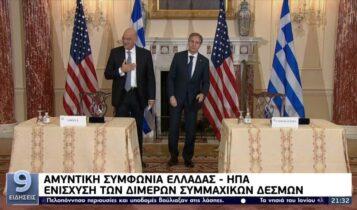 Αμυντική συμφωνία Ελλάδας-ΗΠΑ: Ενίσχυση των διμερών συμμαχικών δεσμών (VIDEO)