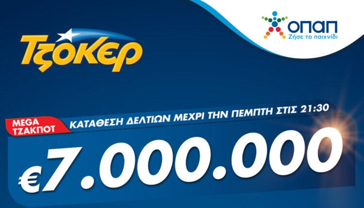 Mega τζακποτ στο ΤΖΟΚΕΡ: 7 εκατ. ευρώ σε καταστήματα ΟΠΑΠ και tzoker.gr