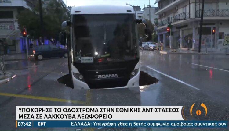 Κακοκαιρία «Μπάλλος»: Υποχώρησε οδόστρωμα και... κατάπιε λεωφορείο στη Θεσσαλονίκη! (VIDEO)