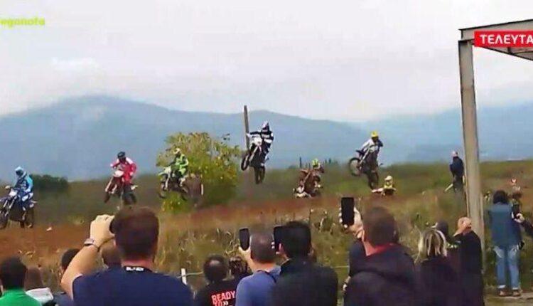 Γιαννιτσά: Ατύχημα σε αγώνα motocross - Τραυματίστηκαν σοβαρά 2 θεατές (VIDEO)