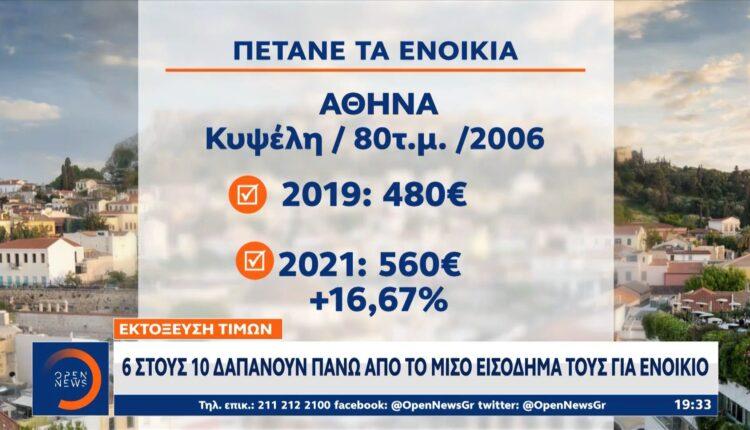 Απογειώθηκαν οι τιμές στα ενοίκια σε Αθήνα και Θεσσαλονίκη (VIDEO)