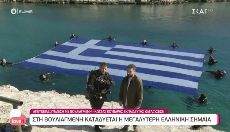 Στη Βουλιαγμένη καταδύεται η μεγαλύτερη Ελληνική σημαία (VIDEO)