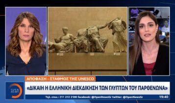 UNESCO: «Δίκαιη η ελληνική διεκδίκηση των γλυπτών του Παρθενώνα» (VIDEO)