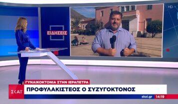Κρήτη: Προφυλακιστέος ο γυναικοκτόνος (VIDEO)