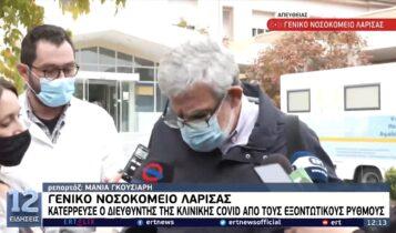 Κατέρρευσε μπροστά στις κάμερες ο διευθυντής της κλινικής Covid του Γενικού Νοσοκομείου Λάρισας (VIDEO)