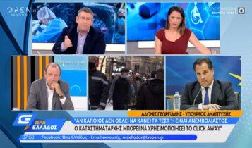 Γεωργιάδης: «Ο καταστηματάρχης μπορεί να χρησιμοποιήσει το click away» (VIDEO)