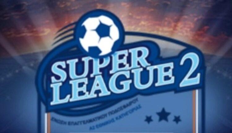 Super League 2: Καβάλα και Ζάκυνθος τιμωρήθηκαν με -3 με άρθρο που άλλαξε το 2019!