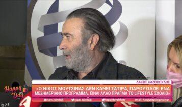 Λαζόπουλος: «Ο Μουτσινάς δεν κάνει σάτιρα, αλλά μεσημεριανό πρόγραμμα» (VIDEO)
