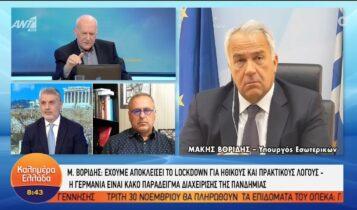 Βορίδης: «Εχουμε αποκλείσει το lockdown για ηθικούς και πρακτικούς λόγους» (VIDEO)