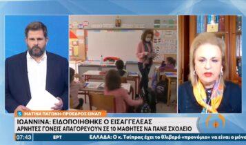 Ιωάννινα: Αρνητές γονείς απαγορεύουν σε 10 μαθητές να πάνε σχολείο (VIDEO)