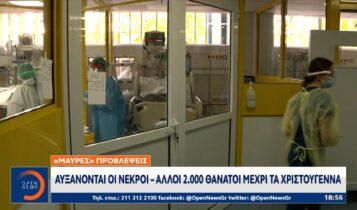 Θεσσαλονίκη: Αλλες 25 κλίνες covid εκτάκτως από το 424 στρατιωτικό νοσοκομείο (VIDEO)
