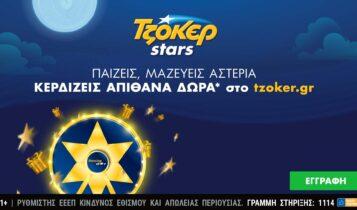 Ήρθαν τα ΤΖΟΚΕΡ Stars: Μεγάλες κληρώσεις κάθε εβδομάδα και δώρα πολλών αστέρων στο tzoker.gr