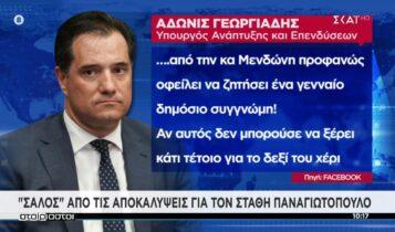Γεωργιάδης σε Κανάκη για Παναγιωτόπουλο: «Να είμαστε μετρημένοι - Οφείλει συγγνώμη στη Μενδώνη» (VIDEO)
