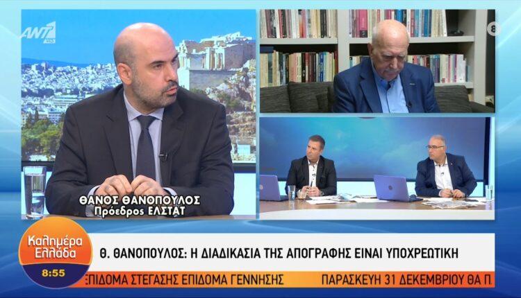 Θανόπουλος: «Η διαδικασία της απογραφής είναι υποχρεωτική» (VIDEO)