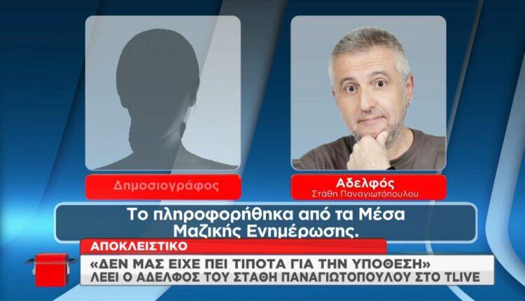 Στάθης Παναγιωτόπουλος: Δε θα αναλάβει ο δικηγόρος αδελφός του την υπόθεση (VIDEO)